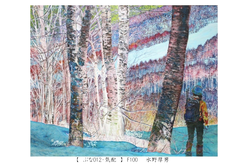 Atsuo Mizuno・水野厚男 絵画 ブナに魅せられてシリーズのページ