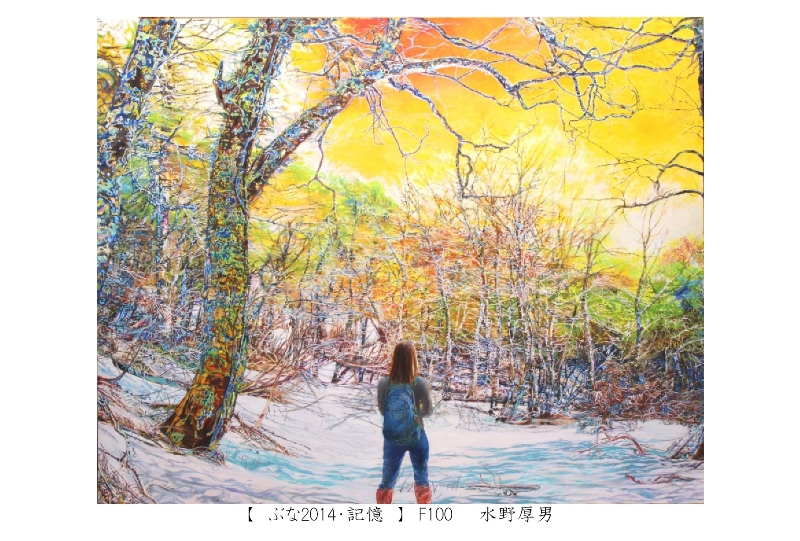 Atsuo Mizuno・水野厚男 絵画 ブナに魅せられてシリーズのページ