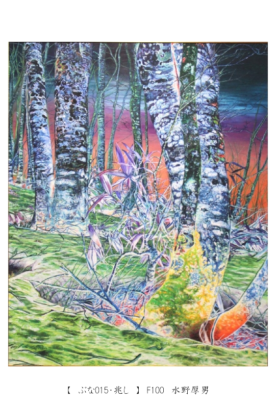Atsuo Mizuno・水野厚男 絵画 ブナに魅せられてシリーズのページ