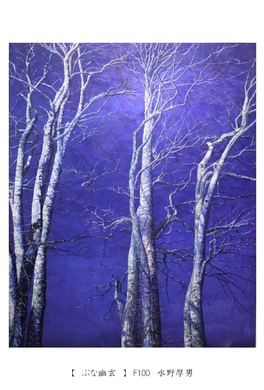 Atsuo Mizuno・水野厚男 絵画 ブナに魅せられてシリーズのページ