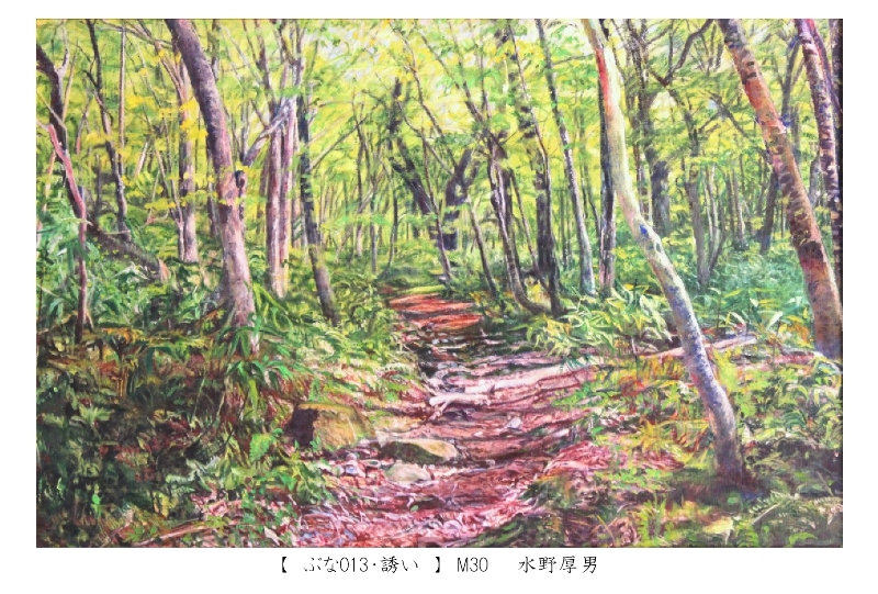 Atsuo Mizuno・水野厚男 絵画 ブナに魅せられてシリーズのページ