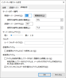 outlook_imap5