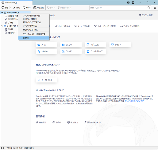 thunderbird_new4